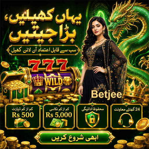 ہائی رولرز کی دلچسپ دنیا